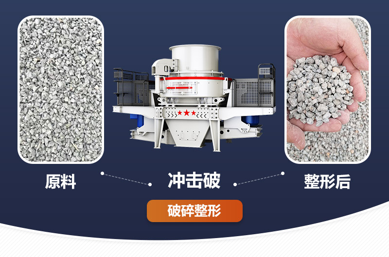 石料破碎整形前后對(duì)比 石料破碎整形前后對(duì)比