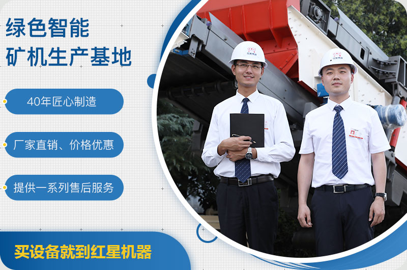 紅星機(jī)器石子破碎機(jī)價(jià)格工廠直銷，服務(wù)全