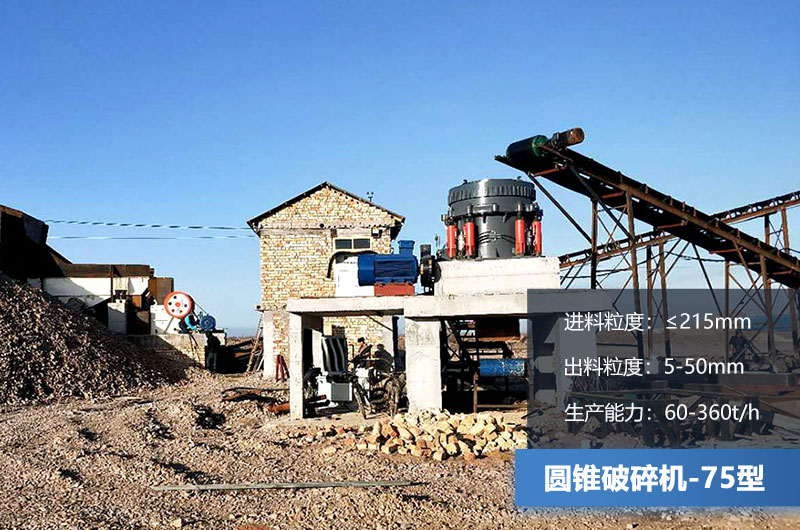 75圓錐破碎機技術參數 75圓錐破碎機技術參數