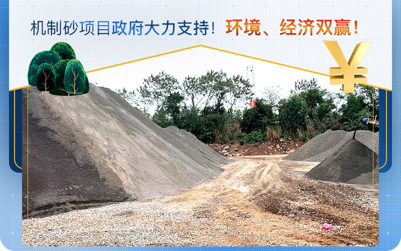 機(jī)制砂取代天然砂，打砂機(jī)設(shè)備需求量大
