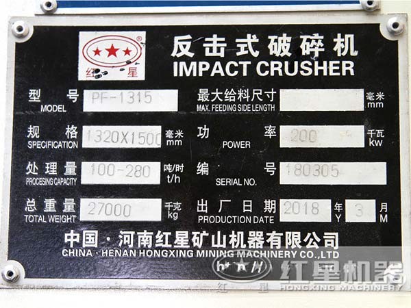 pf-1315反擊式破碎機規(guī)格，處理量，重量