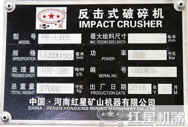 1315反擊式破碎機(jī)具體型號及參數(shù) 1315反擊式破碎機(jī)具體型號及參數(shù)
