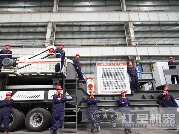 河南紅星移動破碎機(jī)售后服務(wù)團(tuán)