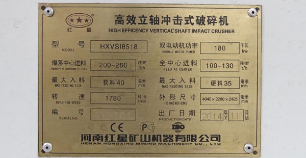 HXVSI8518沖擊式破碎機(jī)，雙電機(jī)功率180kw，較大進(jìn)料軟料40mm