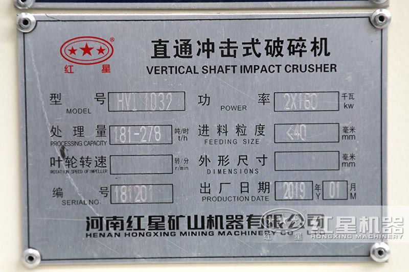 HVSI-1032制砂機處理量181-278t/h HVSI-1032制砂機處理量181-278t/h