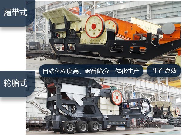 移動碎石種類全、優(yōu)勢多