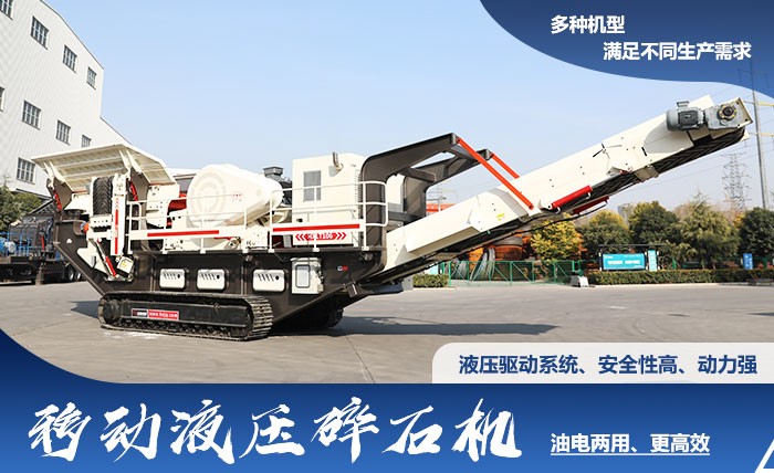 紅星油電兩用移動液壓碎石機(jī)優(yōu)勢多、選擇多