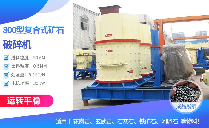 紅星800型復合式礦石破碎機 紅星800型復合式礦石破碎機
