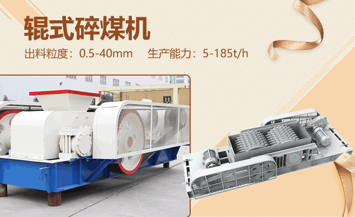 輥式碎煤機及原理圖 輥式碎煤機及原理圖