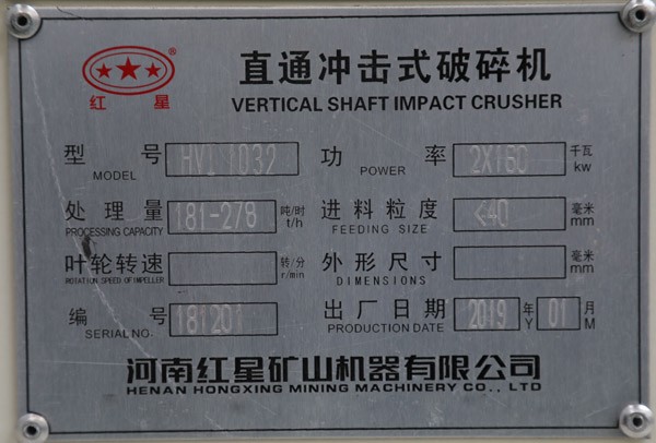 HVI1032直通沖擊式破碎機(jī)，功率，處理量，轉(zhuǎn)速
