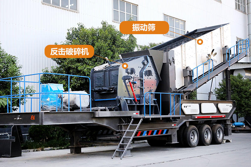 流動磕石機搭配反擊破、篩分系統(tǒng)