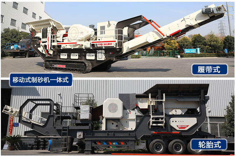 新型移動式制砂機(jī)一體式兩種車載行走裝置