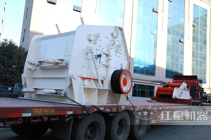 紅星PF-1315、PF-1320反擊破碎石發(fā)貨中