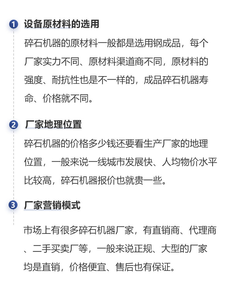 碎石機(jī)器價格影響因素