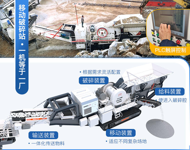 移動(dòng)式破碎機(jī)的優(yōu)勢