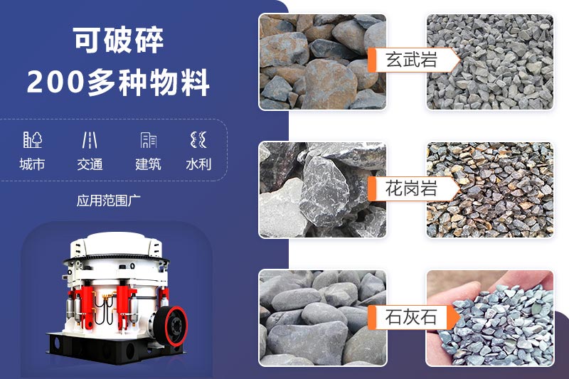 圓錐破產(chǎn)量大，故障率低，適合大型砂石廠
