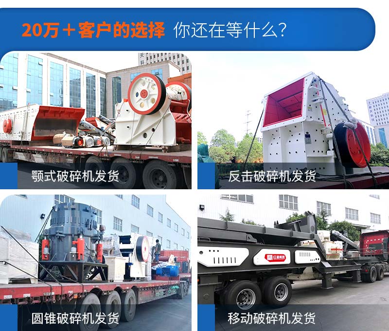 各種石頭破碎機(jī)型號(hào)齊全，整套配送，每天發(fā)貨忙不停