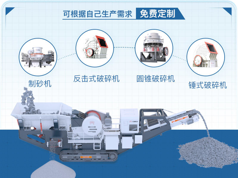 車載碎石機(jī)配置方案多種多樣，可按需定制