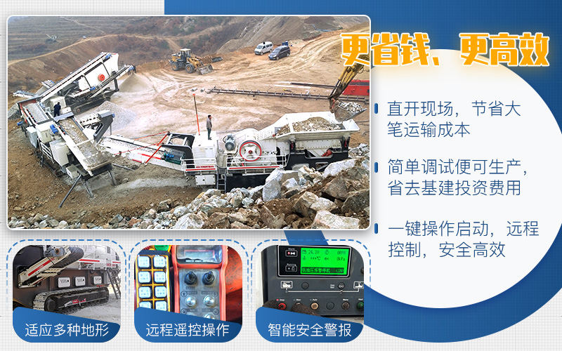 移動(dòng)破碎機(jī)節(jié)省人力，隨叫隨到