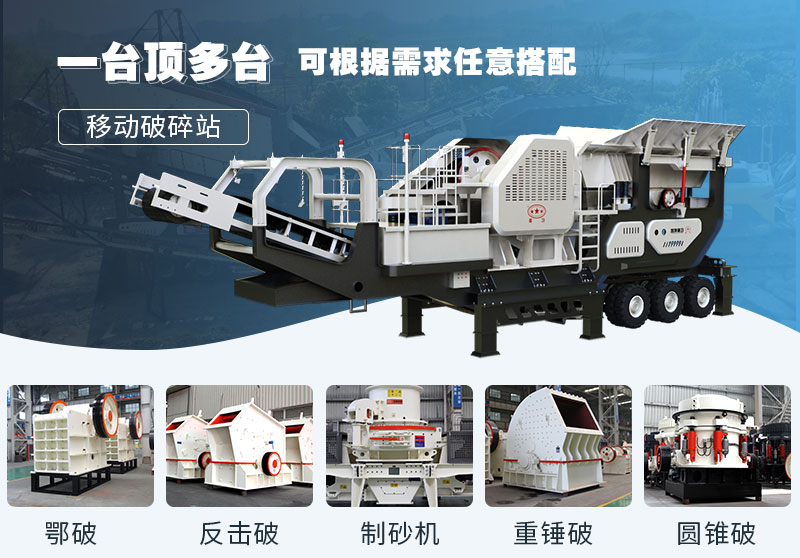 多種類型移動石子制砂機(jī)，價(jià)格不同