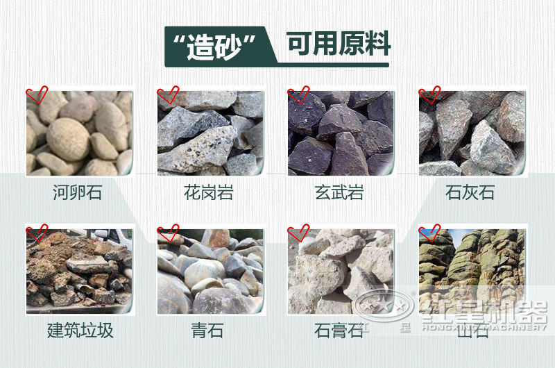 制沙子的石頭有哪些？用什么設(shè)備制沙效果好？