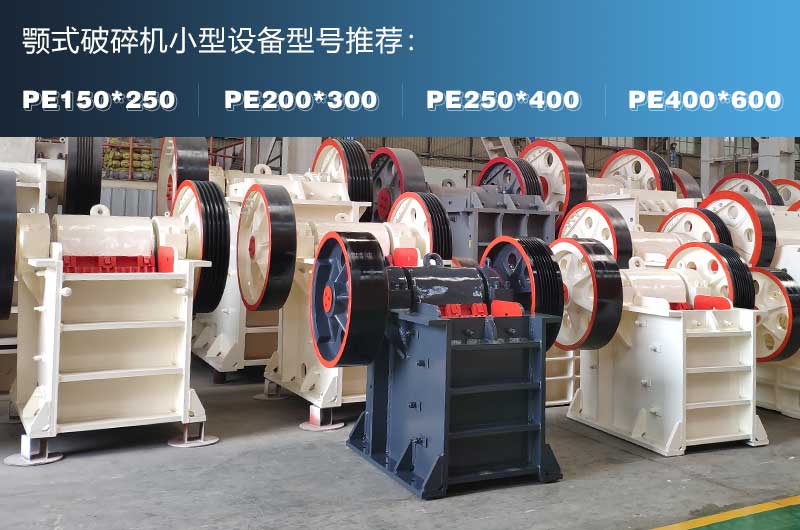 破混凝土的鄂式破碎機，故障率低