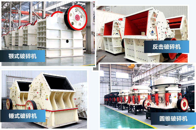 大型碎石頭的機(jī)器，產(chǎn)量高，進(jìn)料大