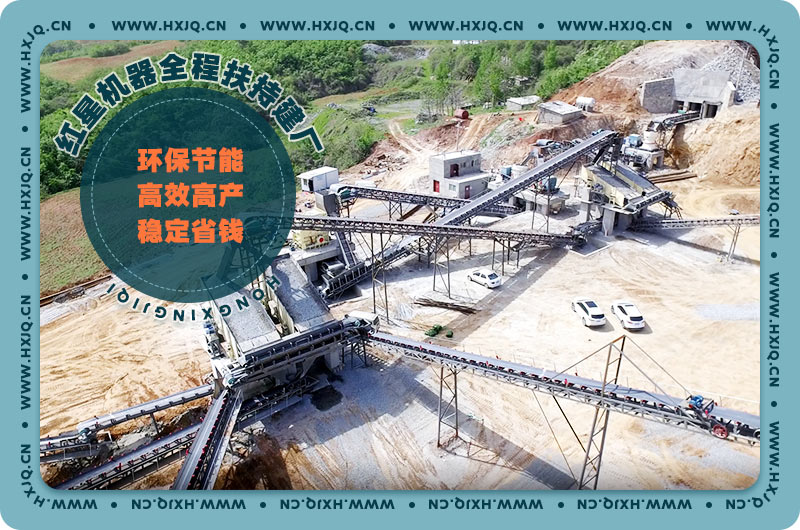 紅星砂石料工廠案例現(xiàn)場，符合環(huán)保