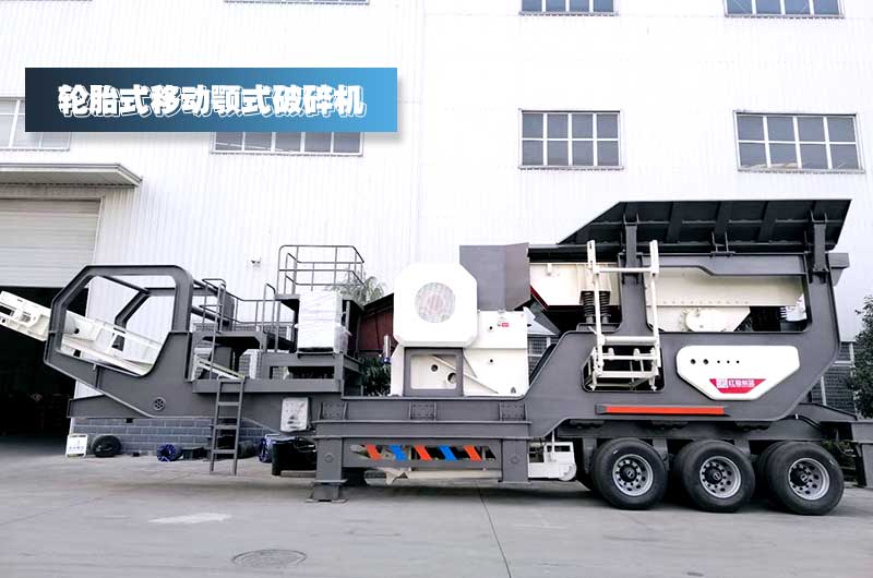 鄂破移動式破碎站，對建筑垃圾進行一段粗碎+除鐵