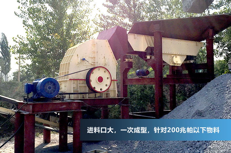 機(jī)制砂生產(chǎn)現(xiàn)場，配置錘式破碎機(jī)