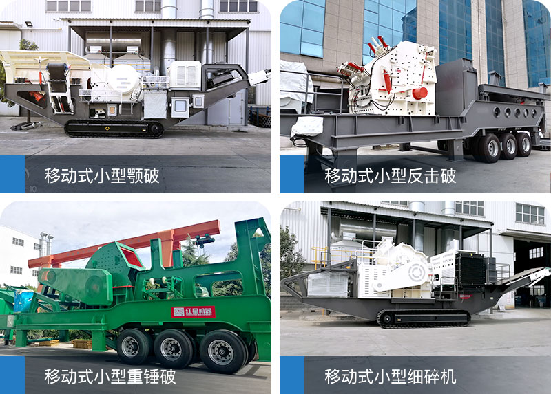 新一代移動式小型砂石破碎機(jī)，未來發(fā)展必須品