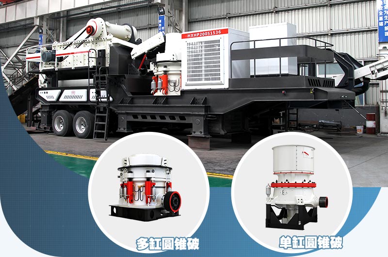圓錐破制砂機(jī)一體機(jī)，針對(duì)高硬度物料