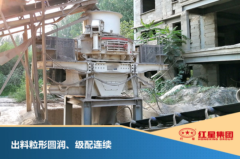 新一代制砂機，智能效率高
