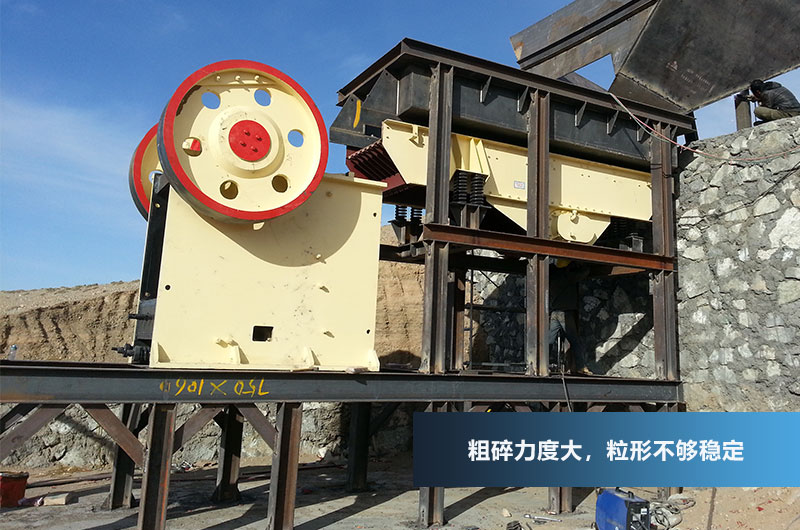 鄂式破碎機，花崗巖石子粗碎
