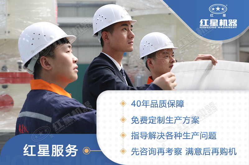 紅星機器廠家服務(wù)