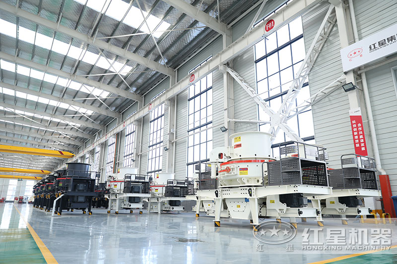 紅星機(jī)器制砂設(shè)備車(chē)間